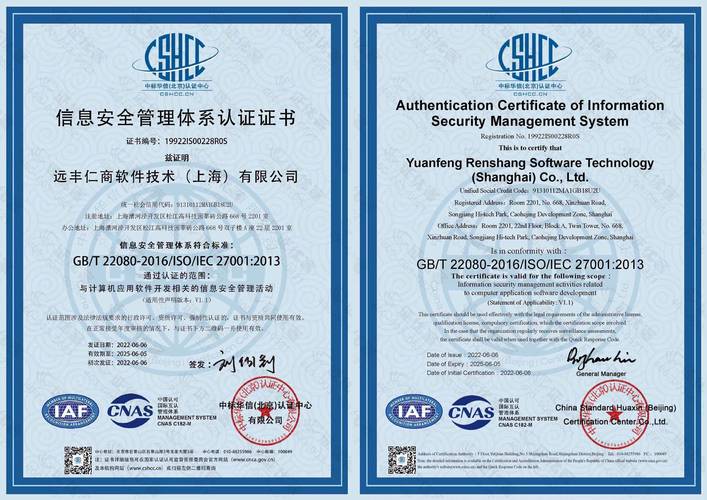 喜報！遠豐軟件順利通過信息安全管理體系認證，護航網絡與信息安全軟件開發