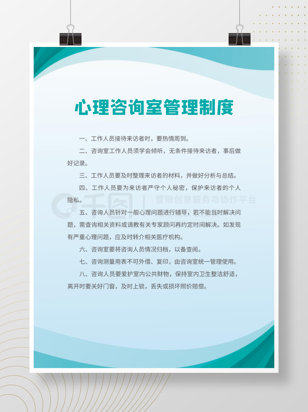 心理咨詢室管理制度與服務指引